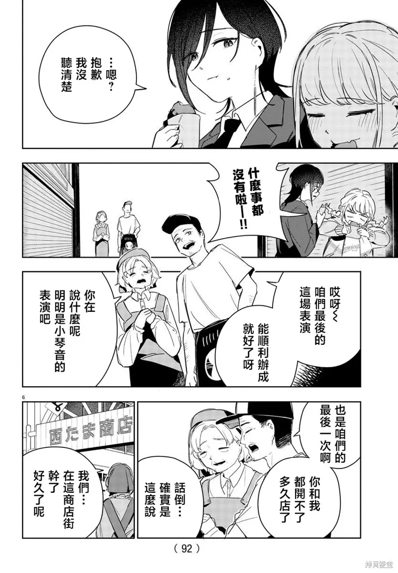 學園偶像大師 GOLD RUSH,第09話,第6张