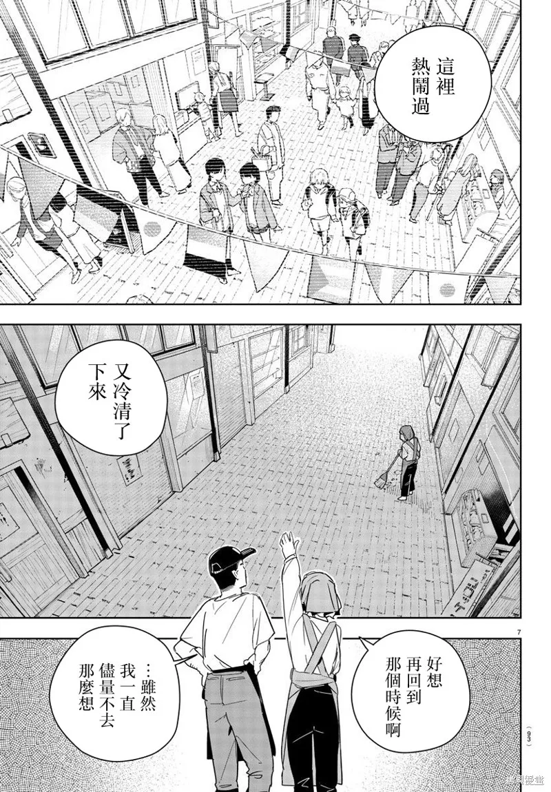 學園偶像大師 GOLD RUSH,第09話,第7张