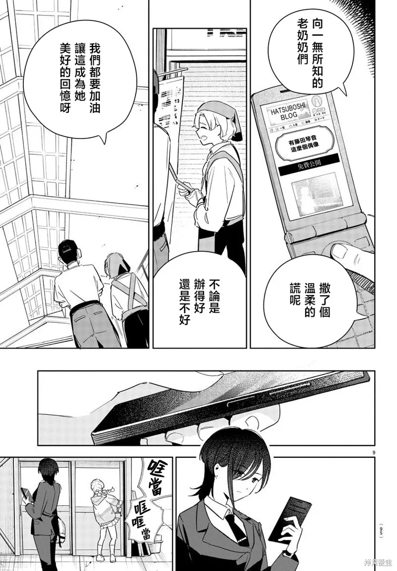 學園偶像大師 GOLD RUSH,第09話,第9张
