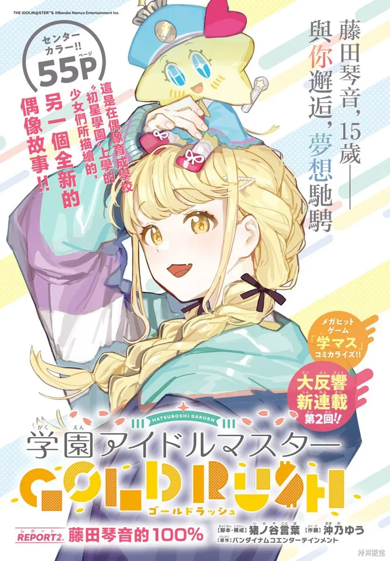 學園偶像大師 GOLD RUSH,第02話,第1张