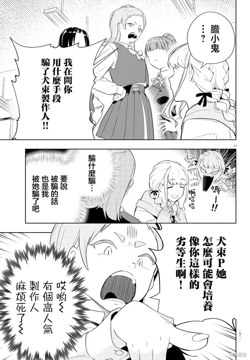 學園偶像大師 GOLD RUSH,第02話,第12张