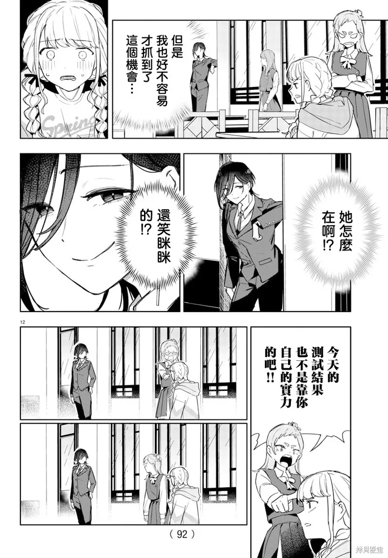 學園偶像大師 GOLD RUSH,第02話,第13张