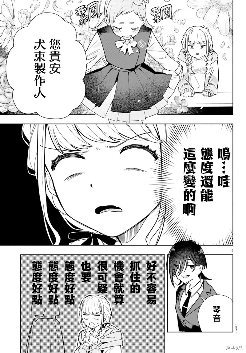 學園偶像大師 GOLD RUSH,第02話,第14张