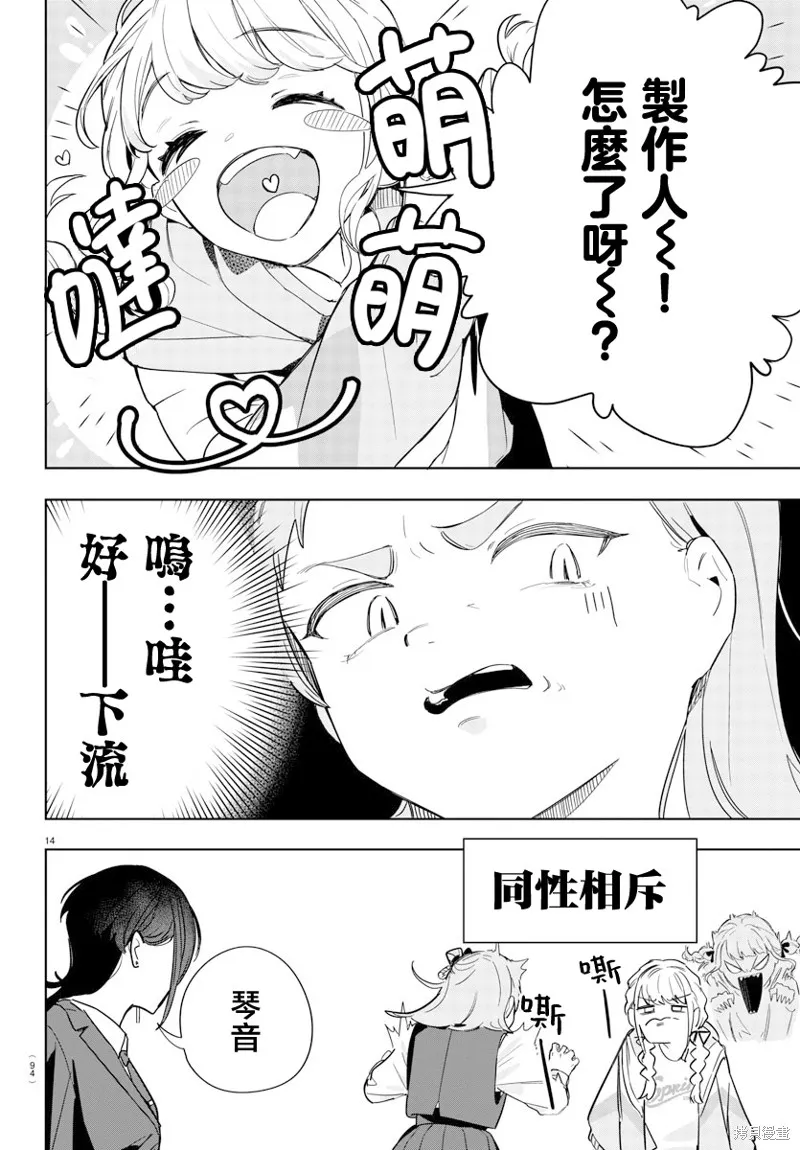 學園偶像大師 GOLD RUSH,第02話,第15张