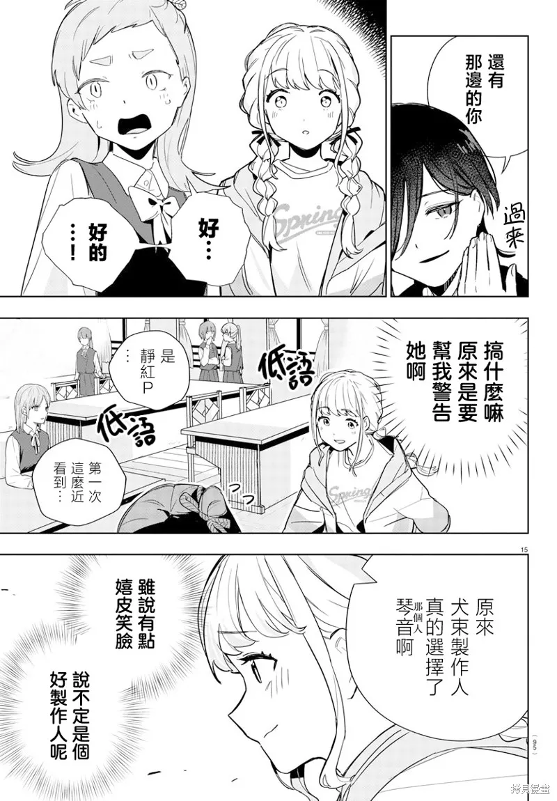 學園偶像大師 GOLD RUSH,第02話,第16张