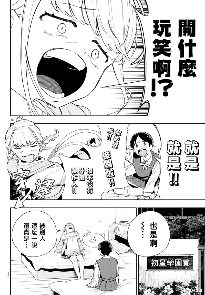 學園偶像大師 GOLD RUSH,第02話,第19张