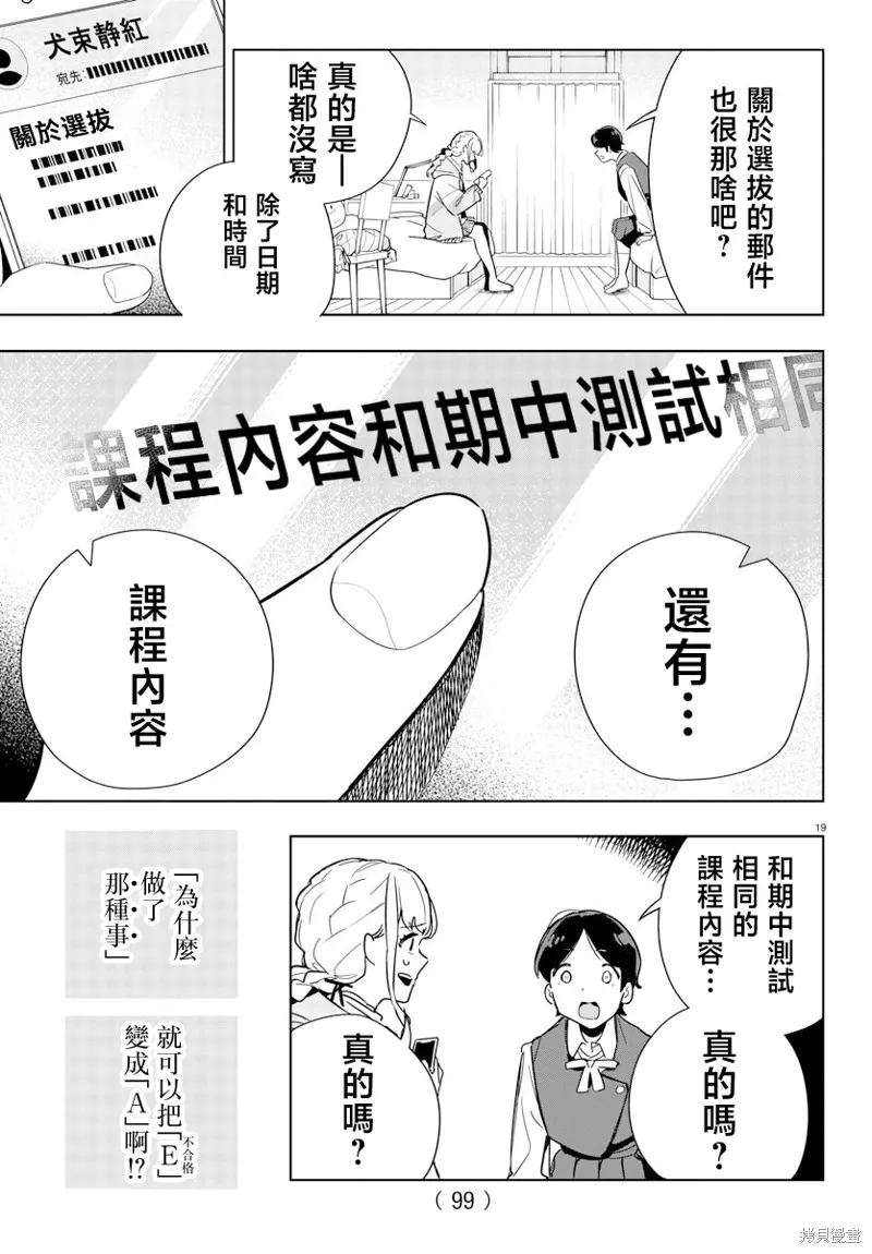 學園偶像大師 GOLD RUSH,第02話,第20张