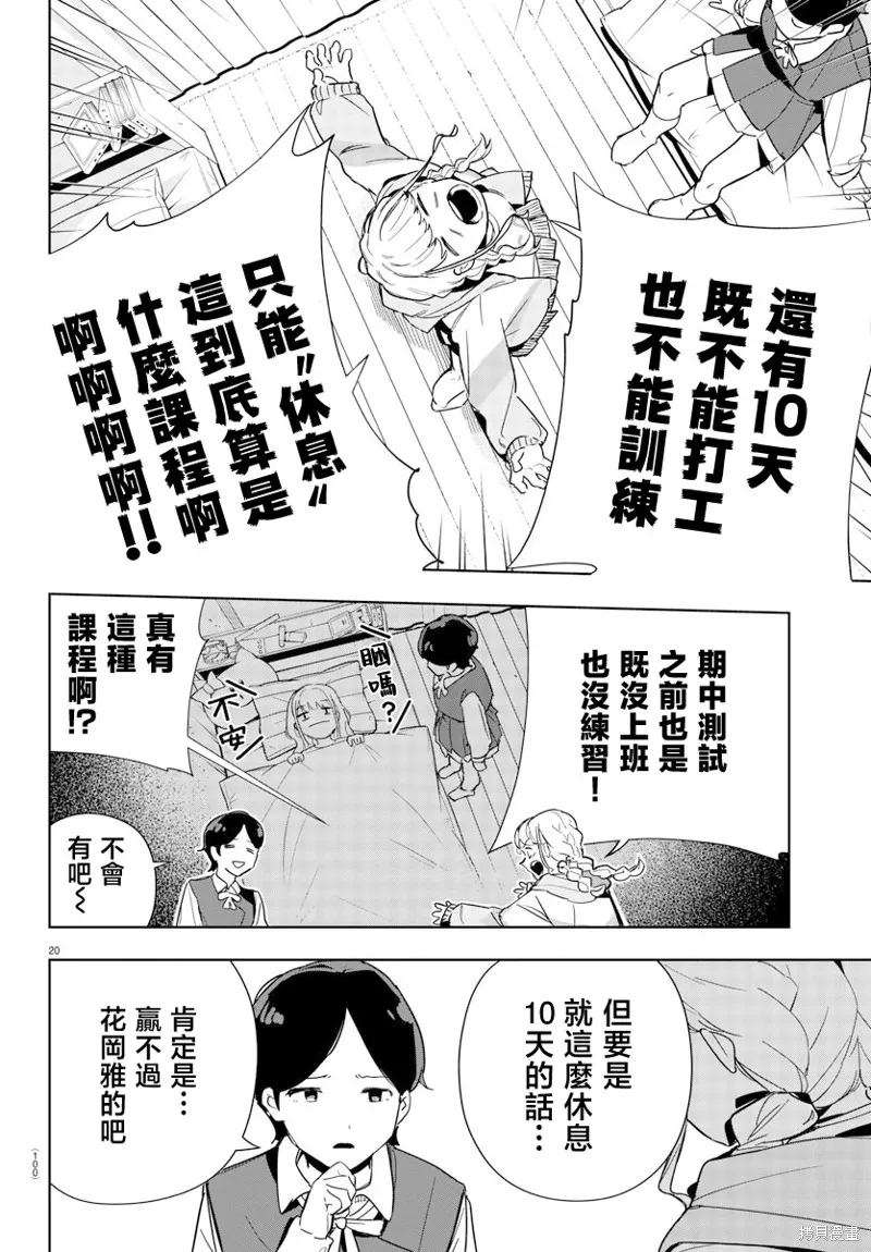 學園偶像大師 GOLD RUSH,第02話,第21张
