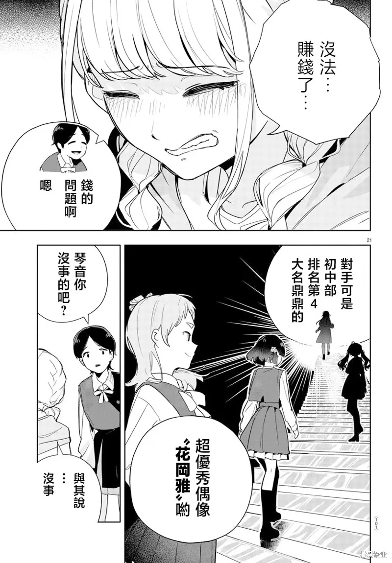 學園偶像大師 GOLD RUSH,第02話,第22张