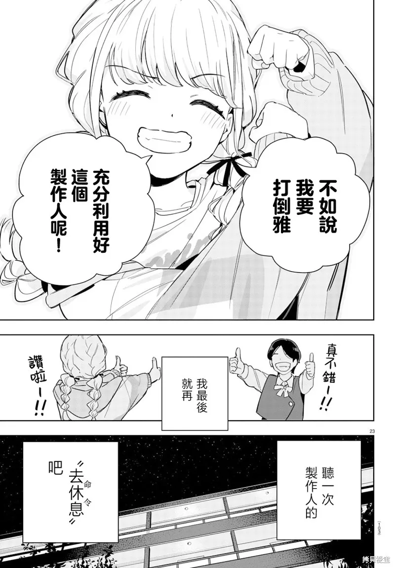 學園偶像大師 GOLD RUSH,第02話,第24张
