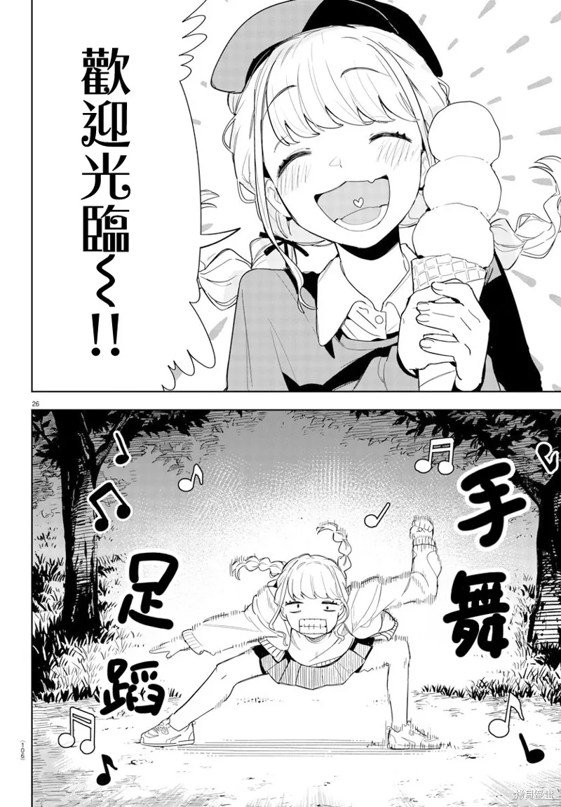 學園偶像大師 GOLD RUSH,第02話,第27张