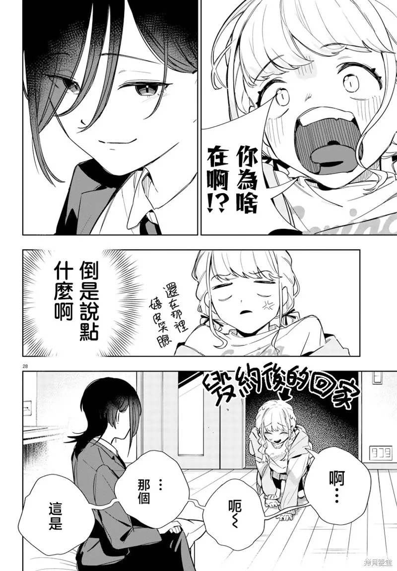 學園偶像大師 GOLD RUSH,第02話,第29张