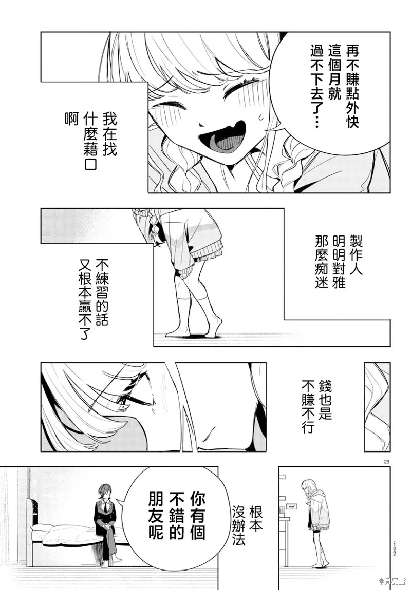 學園偶像大師 GOLD RUSH,第02話,第30张