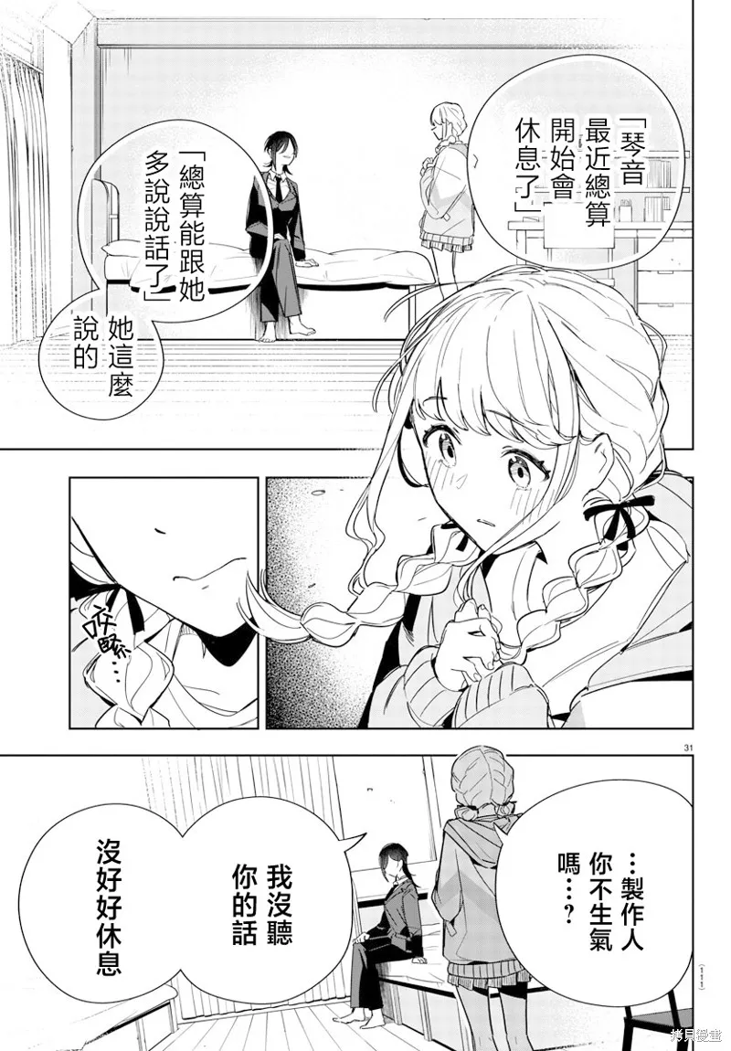 學園偶像大師 GOLD RUSH,第02話,第32张