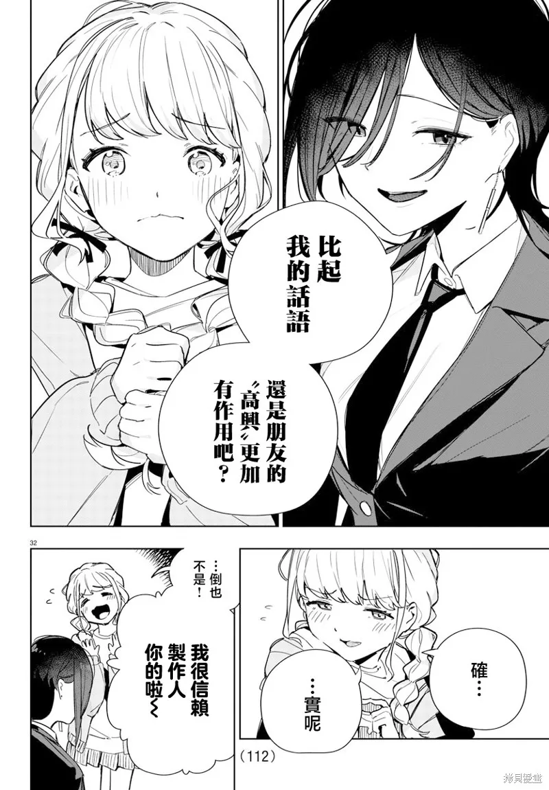 學園偶像大師 GOLD RUSH,第02話,第33张