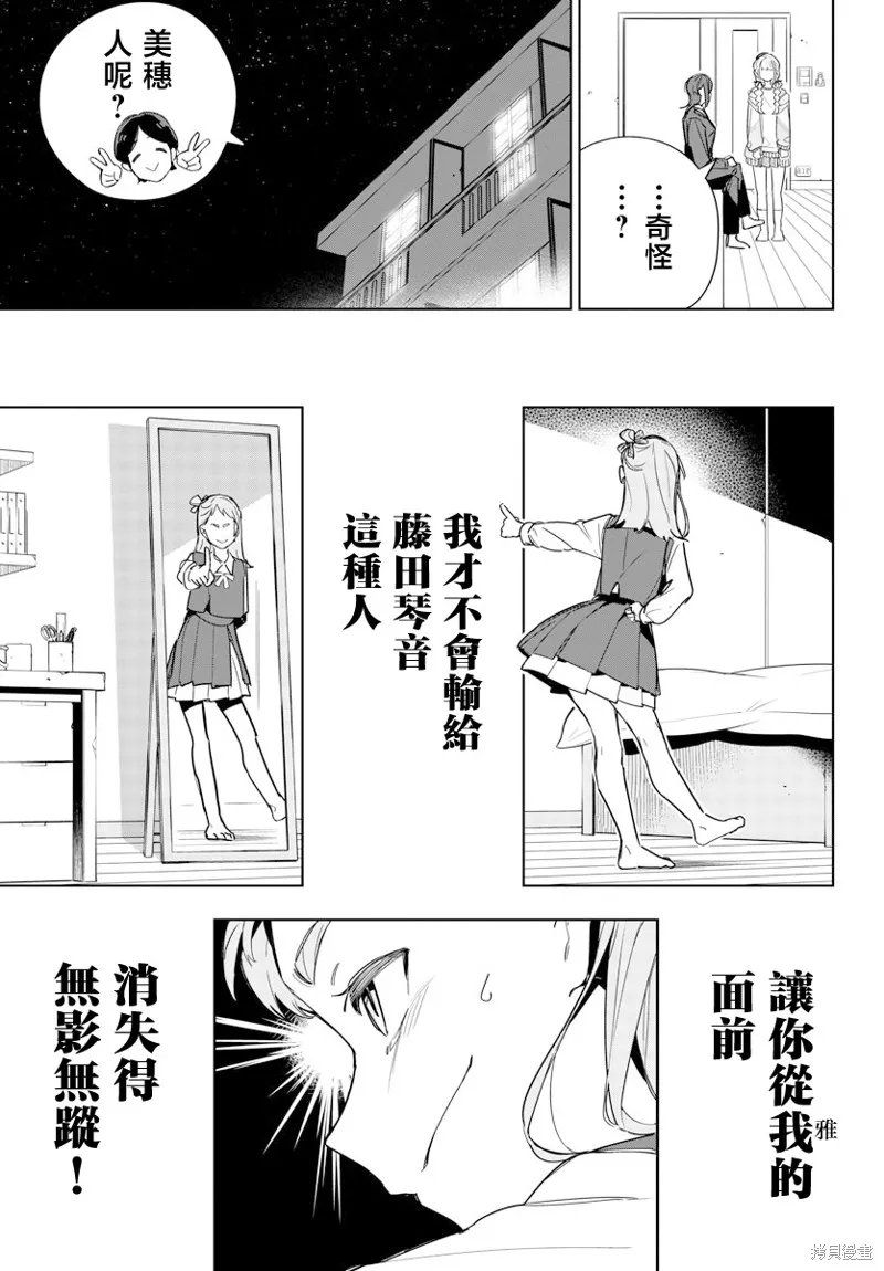 學園偶像大師 GOLD RUSH,第02話,第34张