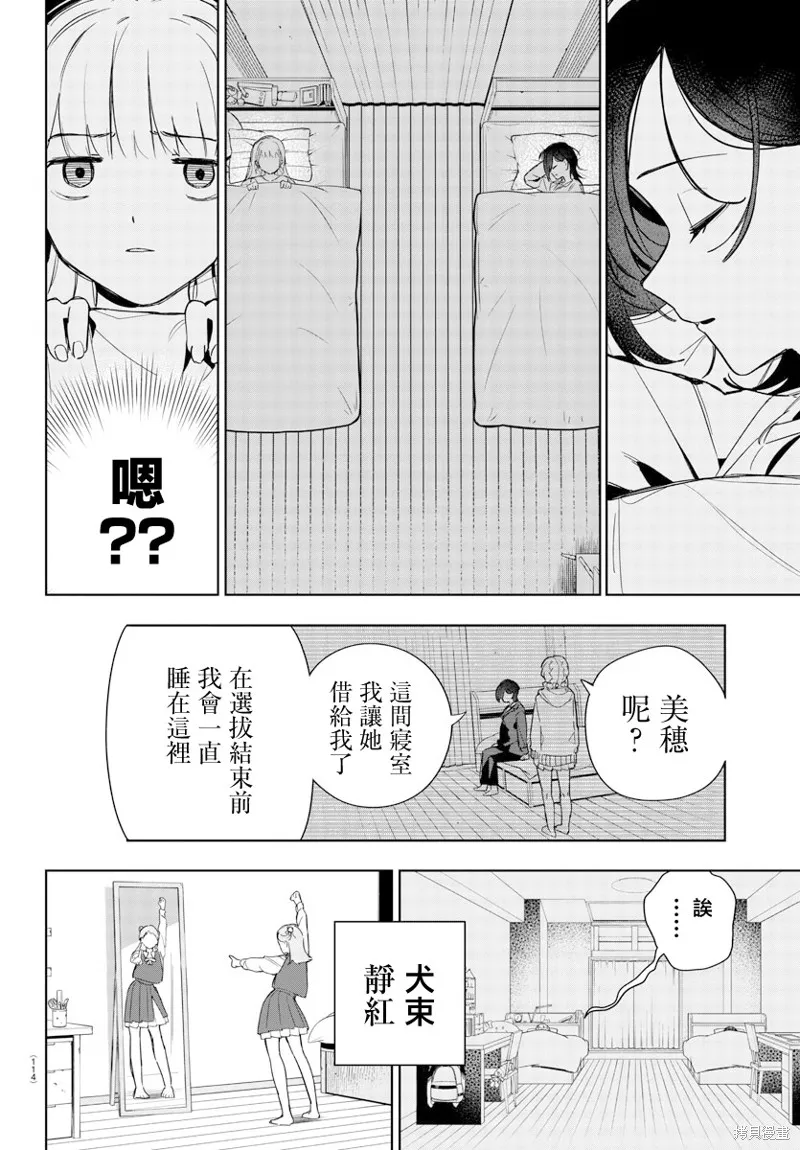 學園偶像大師 GOLD RUSH,第02話,第35张
