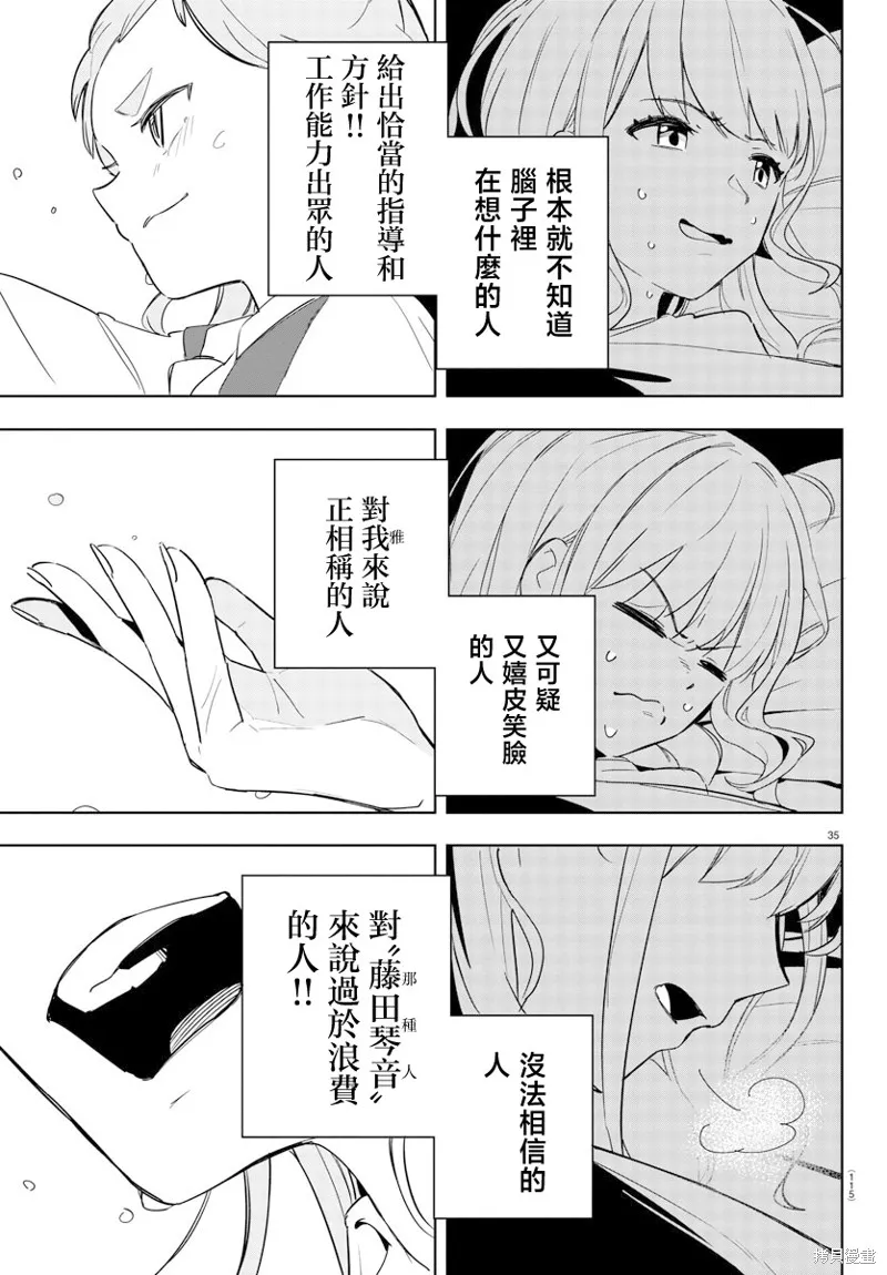 學園偶像大師 GOLD RUSH,第02話,第36张