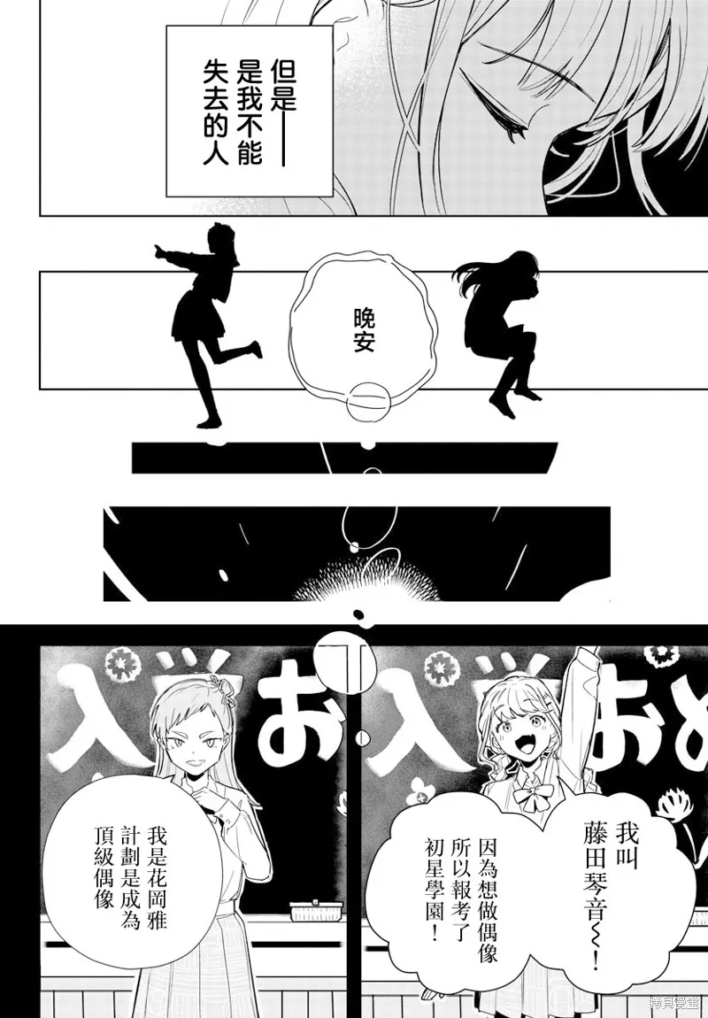 學園偶像大師 GOLD RUSH,第02話,第37张