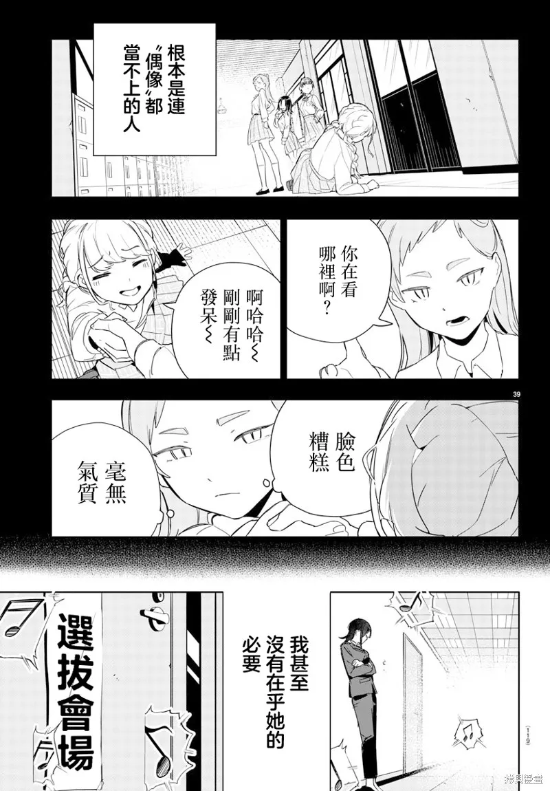 學園偶像大師 GOLD RUSH,第02話,第40张