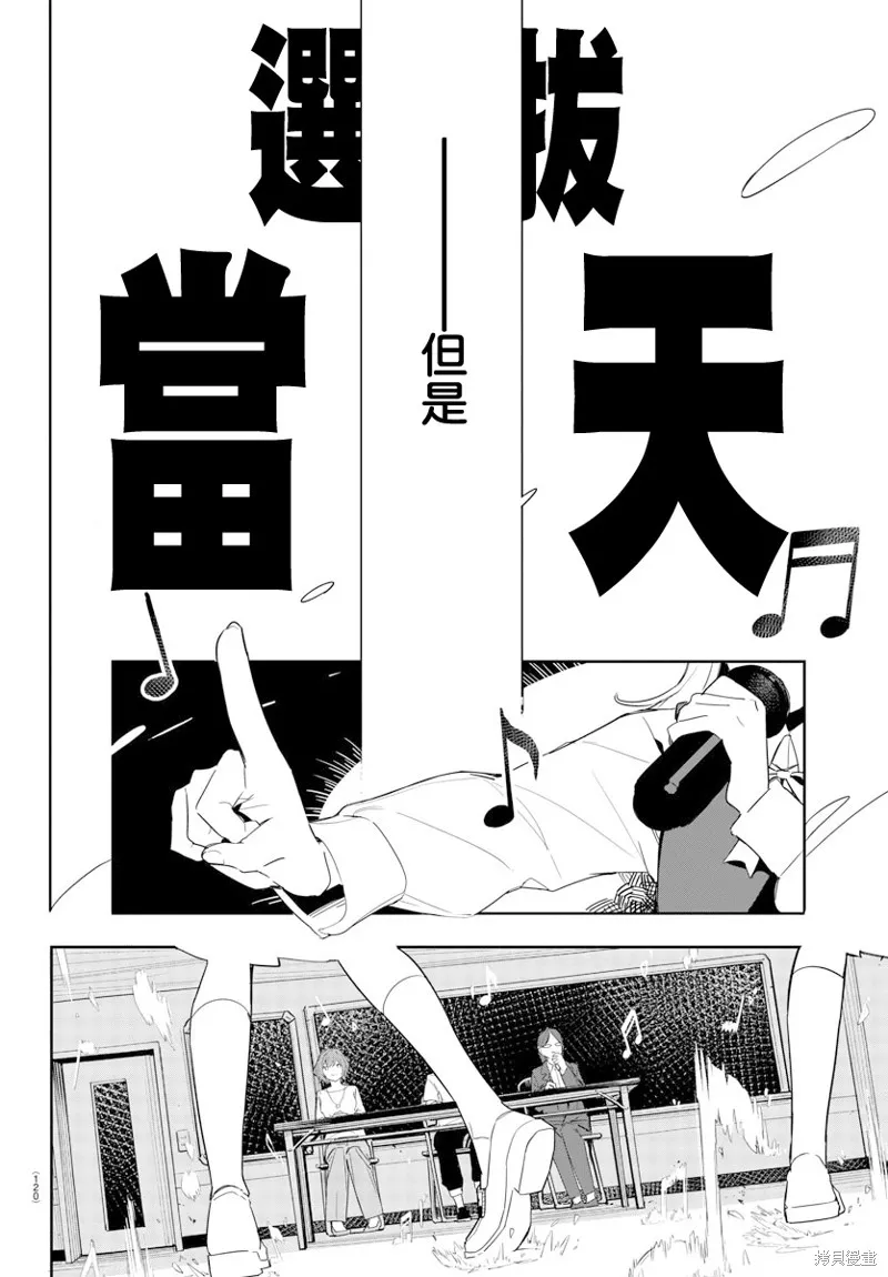 學園偶像大師 GOLD RUSH,第02話,第41张