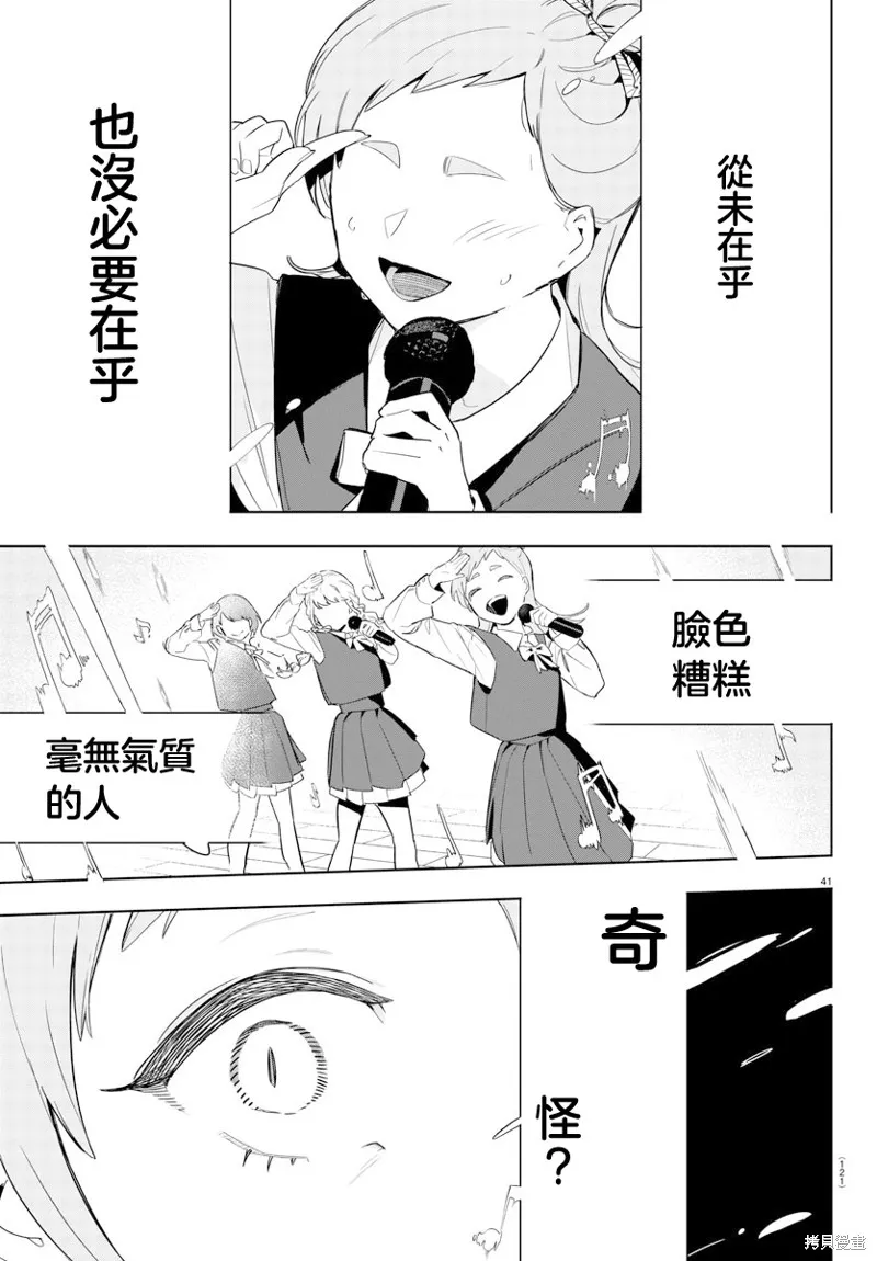 學園偶像大師 GOLD RUSH,第02話,第42张