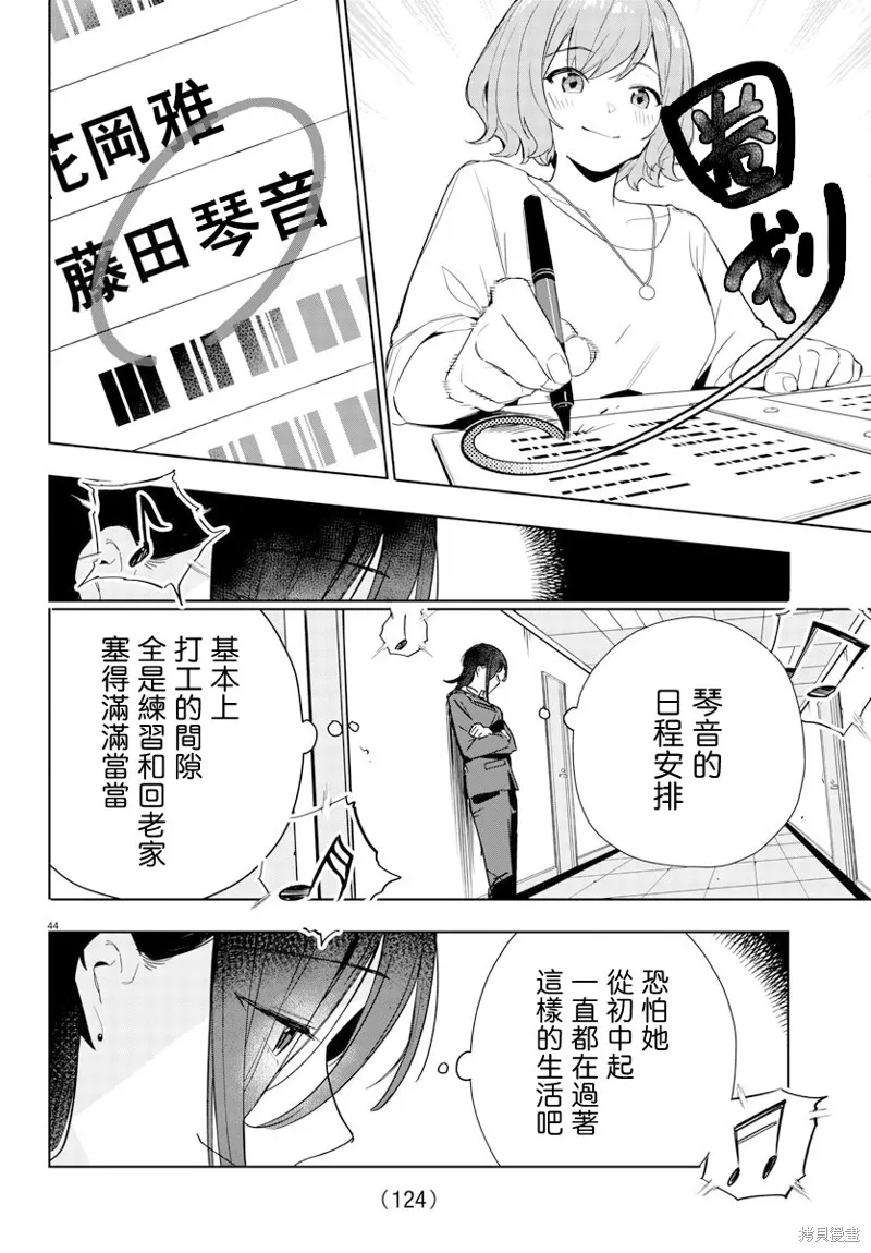 學園偶像大師 GOLD RUSH,第02話,第44张