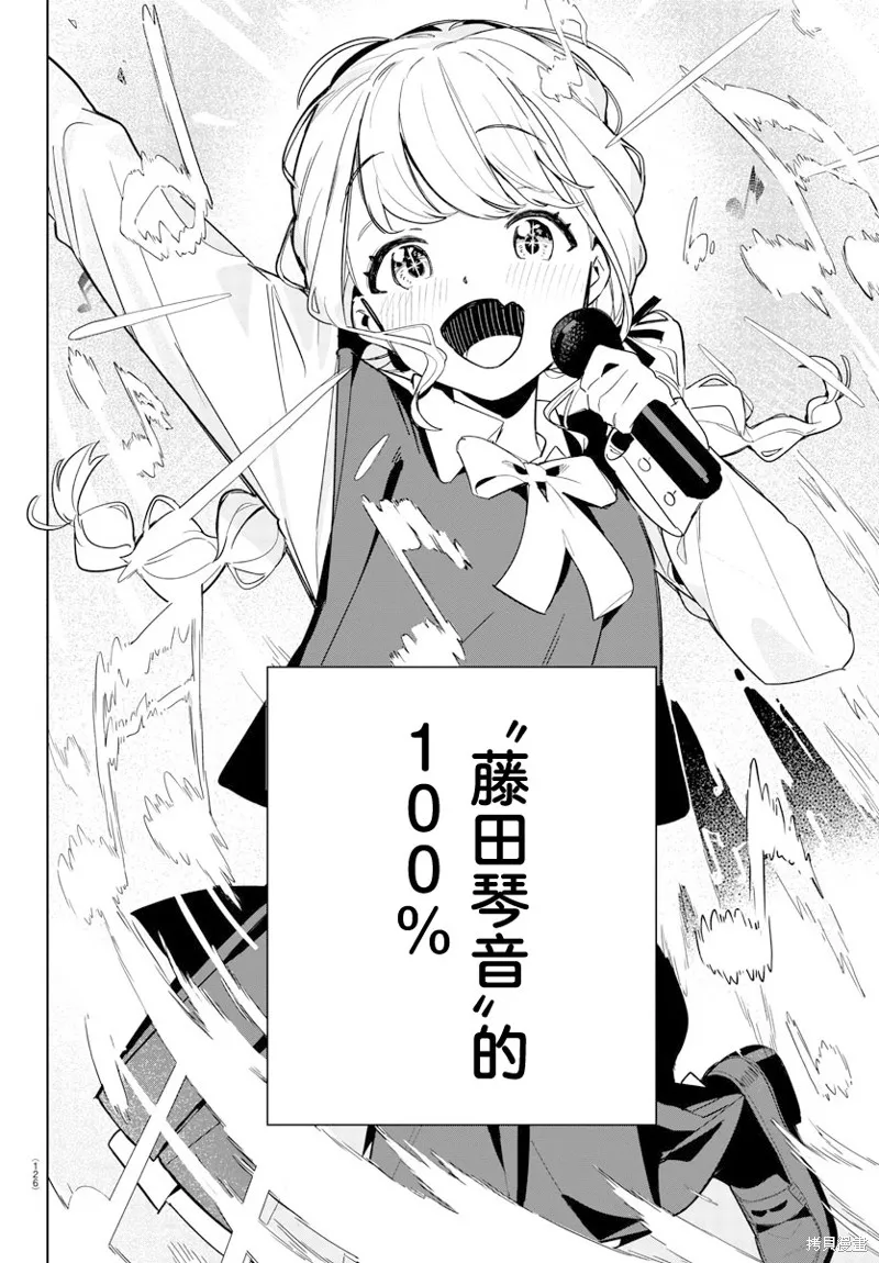 學園偶像大師 GOLD RUSH,第02話,第46张