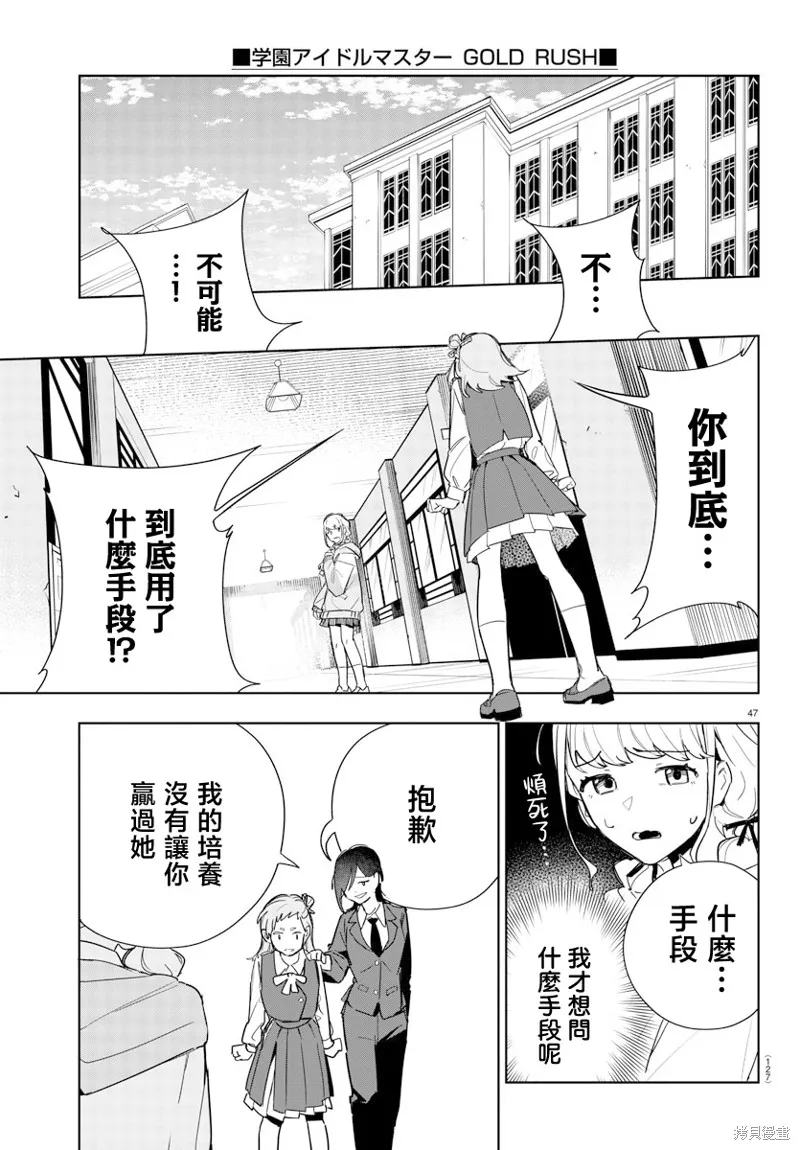 學園偶像大師 GOLD RUSH,第02話,第47张