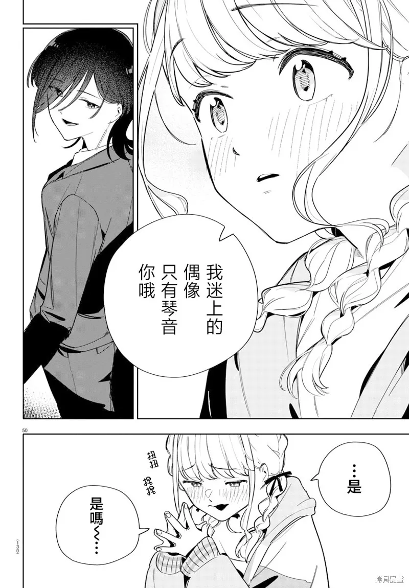 學園偶像大師 GOLD RUSH,第02話,第50张