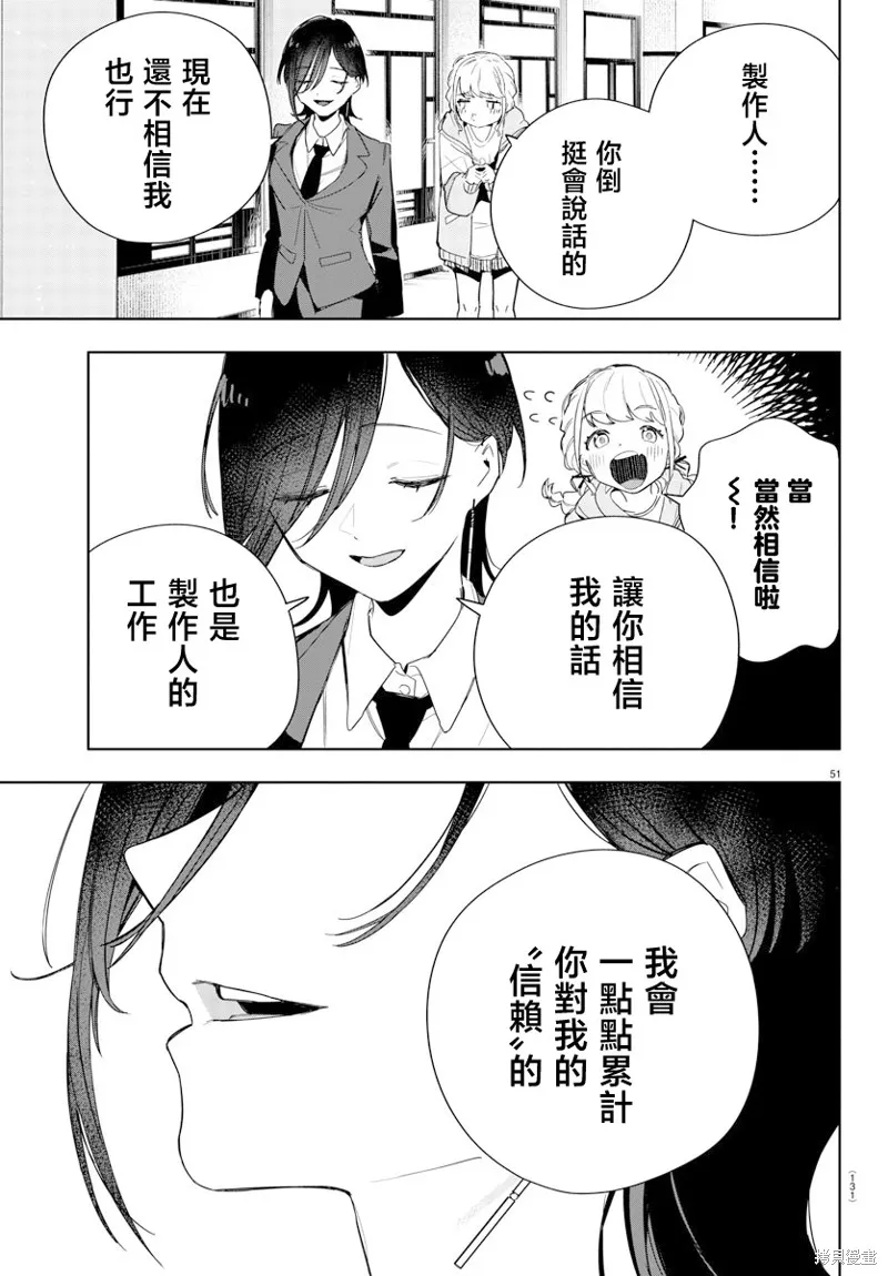 學園偶像大師 GOLD RUSH,第02話,第51张