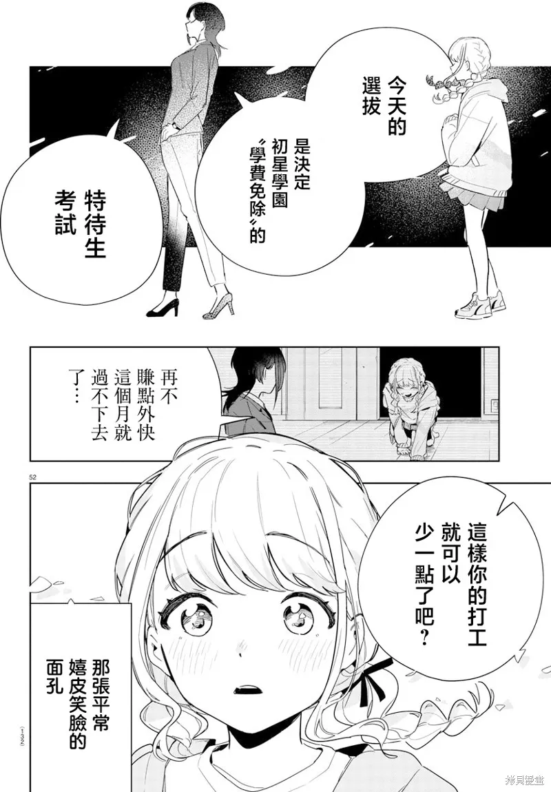 學園偶像大師 GOLD RUSH,第02話,第52张