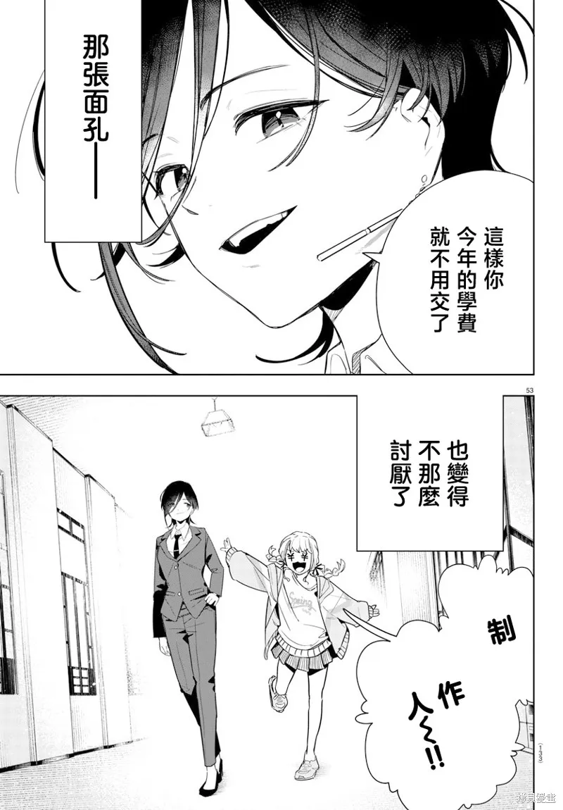 學園偶像大師 GOLD RUSH,第02話,第53张