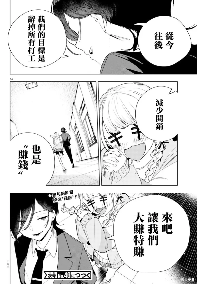 學園偶像大師 GOLD RUSH,第02話,第54张