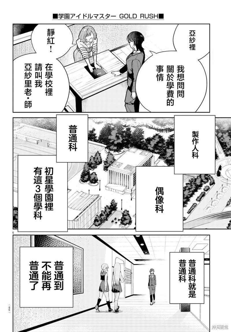 學園偶像大師 GOLD RUSH,第02話,第7张