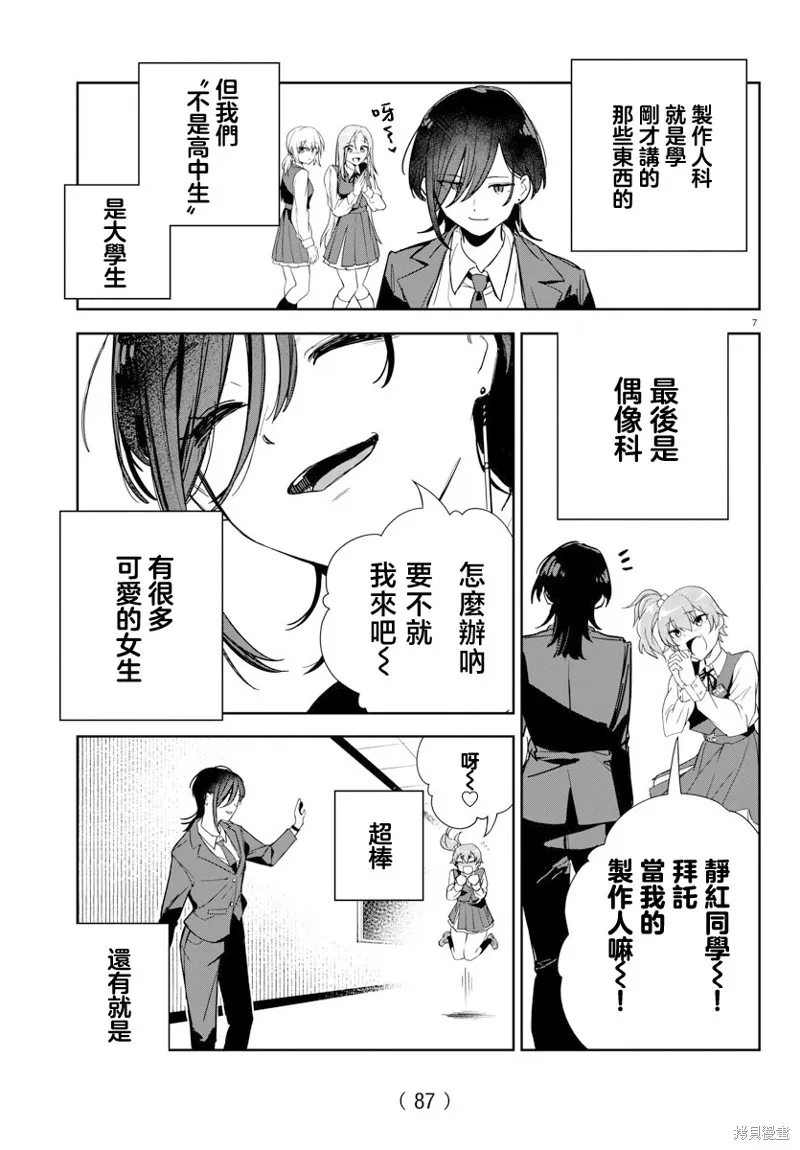學園偶像大師 GOLD RUSH,第02話,第8张