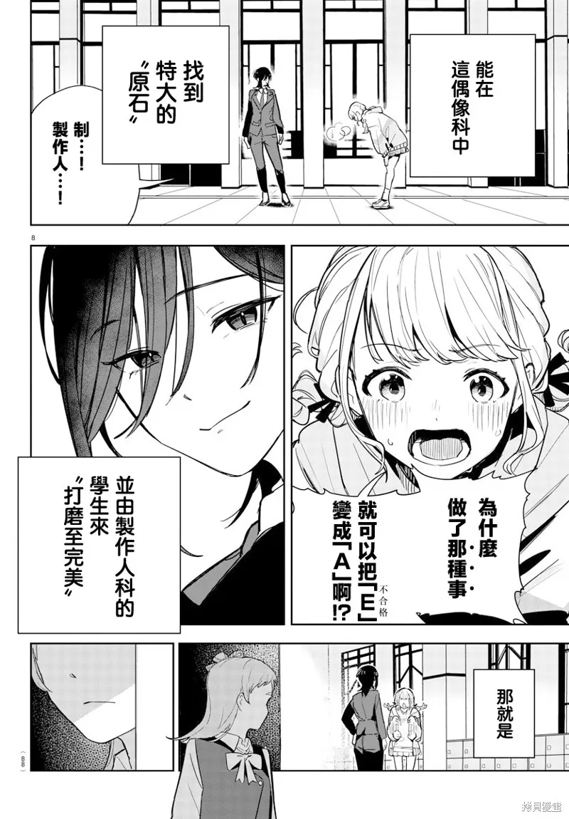 學園偶像大師 GOLD RUSH,第02話,第9张