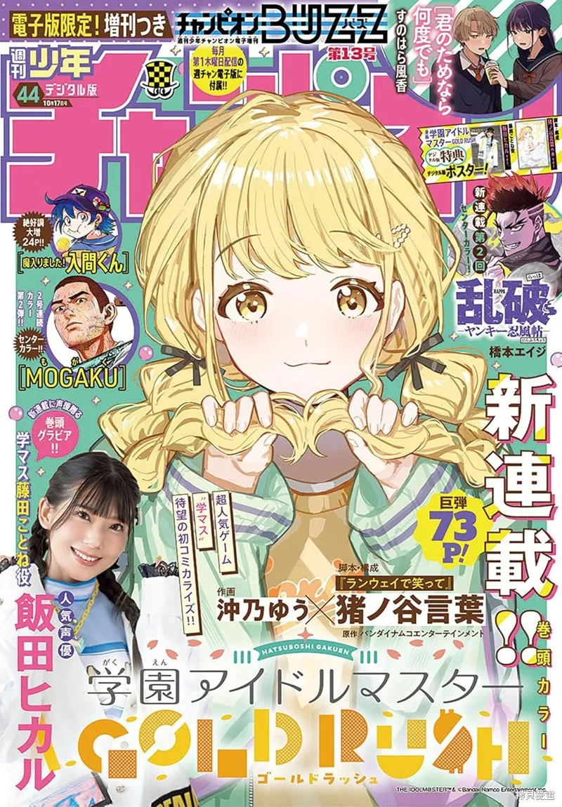 學園偶像大師 GOLD RUSH,第01話,第1张