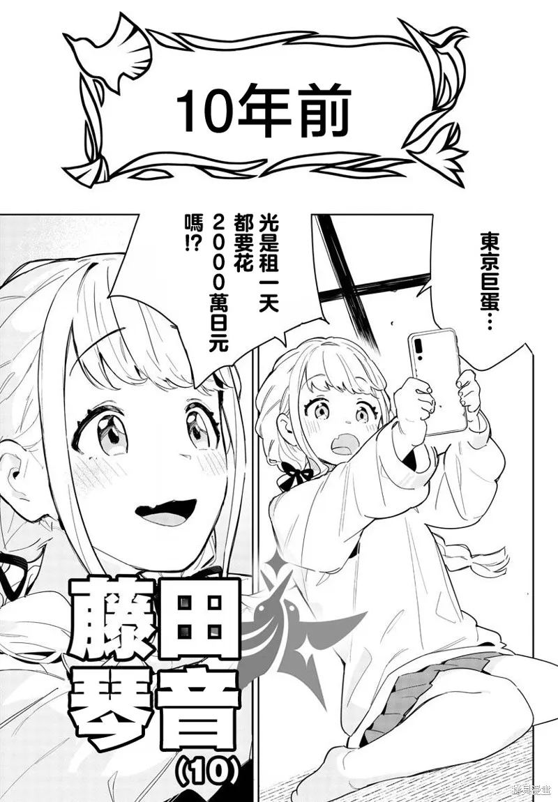 學園偶像大師 GOLD RUSH,第01話,第10张