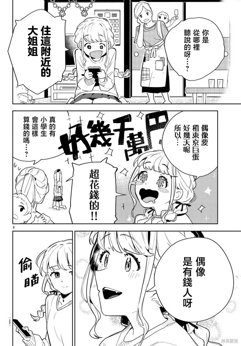 學園偶像大師 GOLD RUSH,第01話,第11张