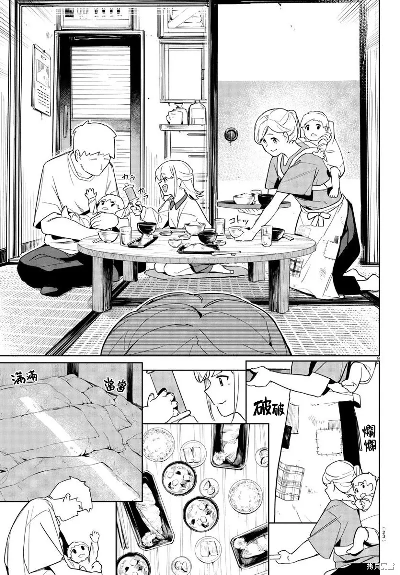 學園偶像大師 GOLD RUSH,第01話,第12张