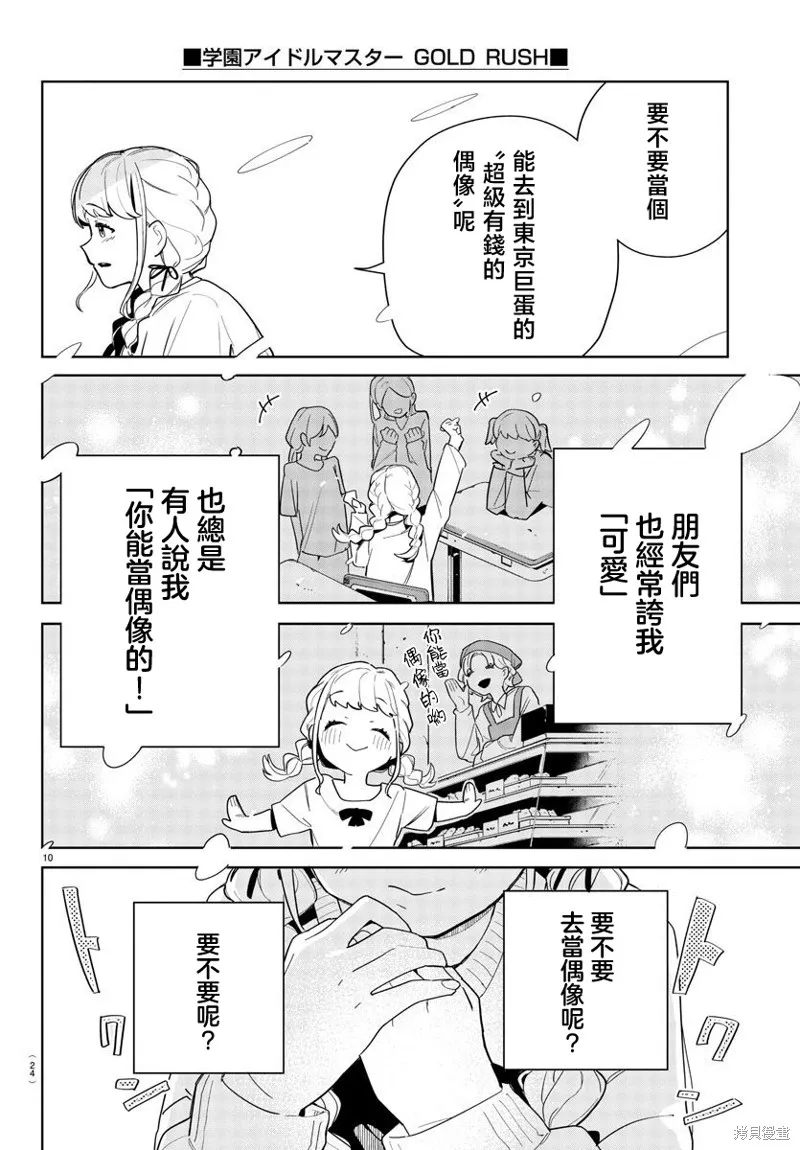 學園偶像大師 GOLD RUSH,第01話,第13张