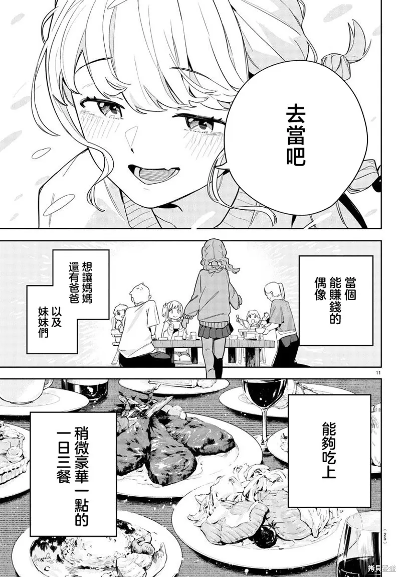 學園偶像大師 GOLD RUSH,第01話,第14张