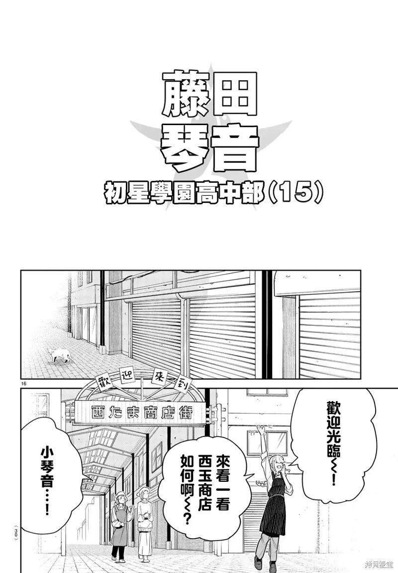 學園偶像大師 GOLD RUSH,第01話,第19张