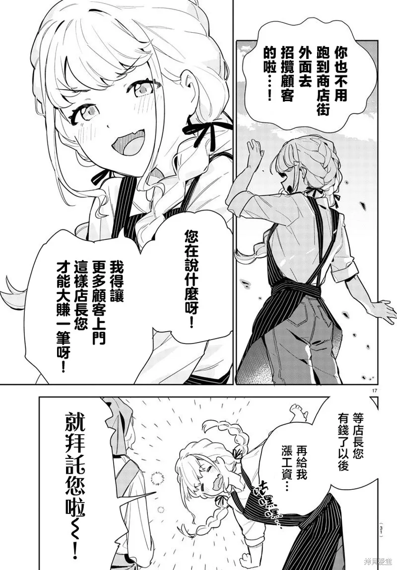學園偶像大師 GOLD RUSH,第01話,第20张