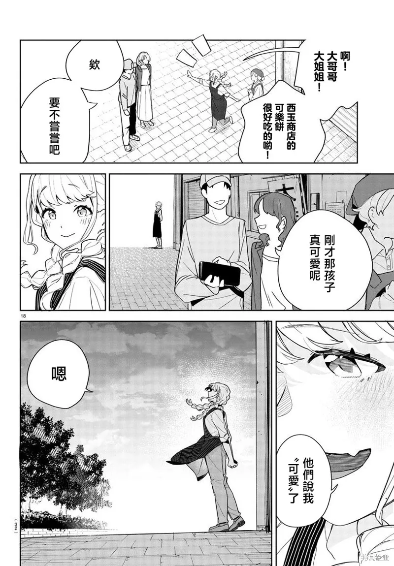 學園偶像大師 GOLD RUSH,第01話,第21张