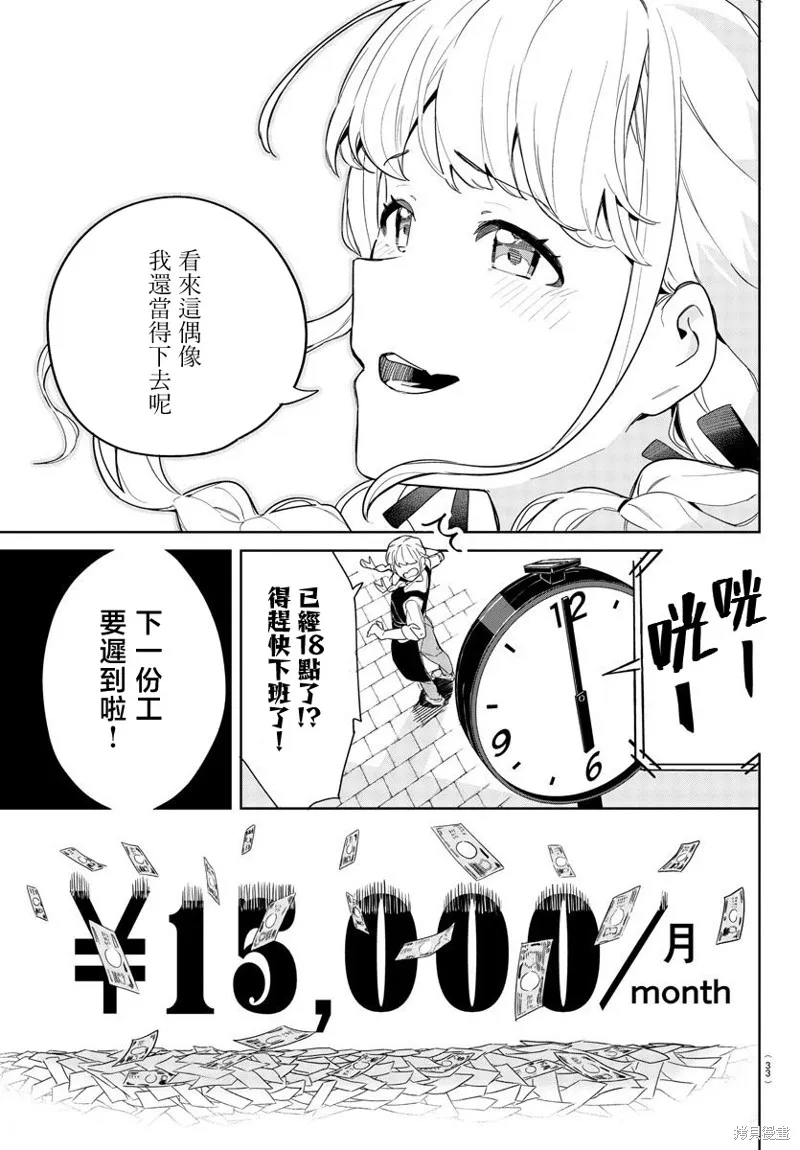 學園偶像大師 GOLD RUSH,第01話,第22张