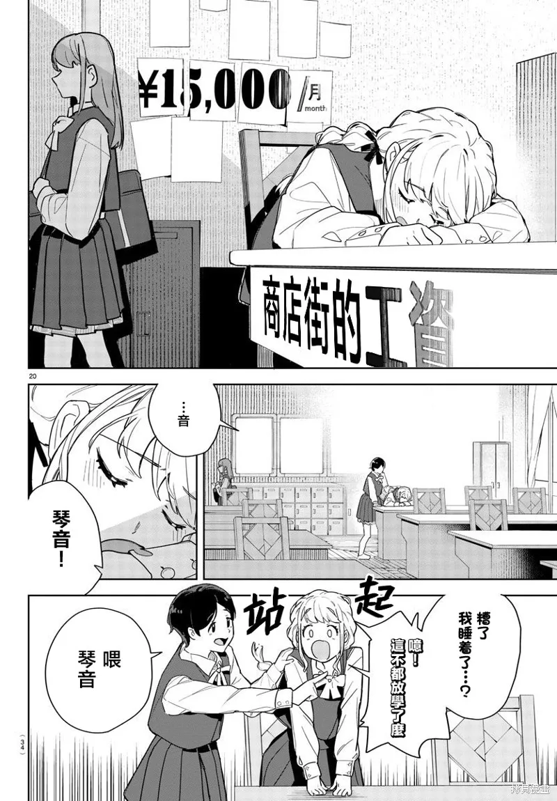 學園偶像大師 GOLD RUSH,第01話,第23张