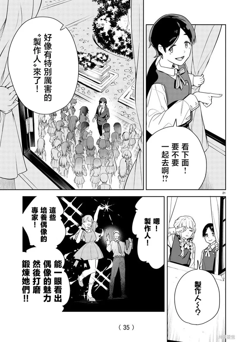 學園偶像大師 GOLD RUSH,第01話,第24张