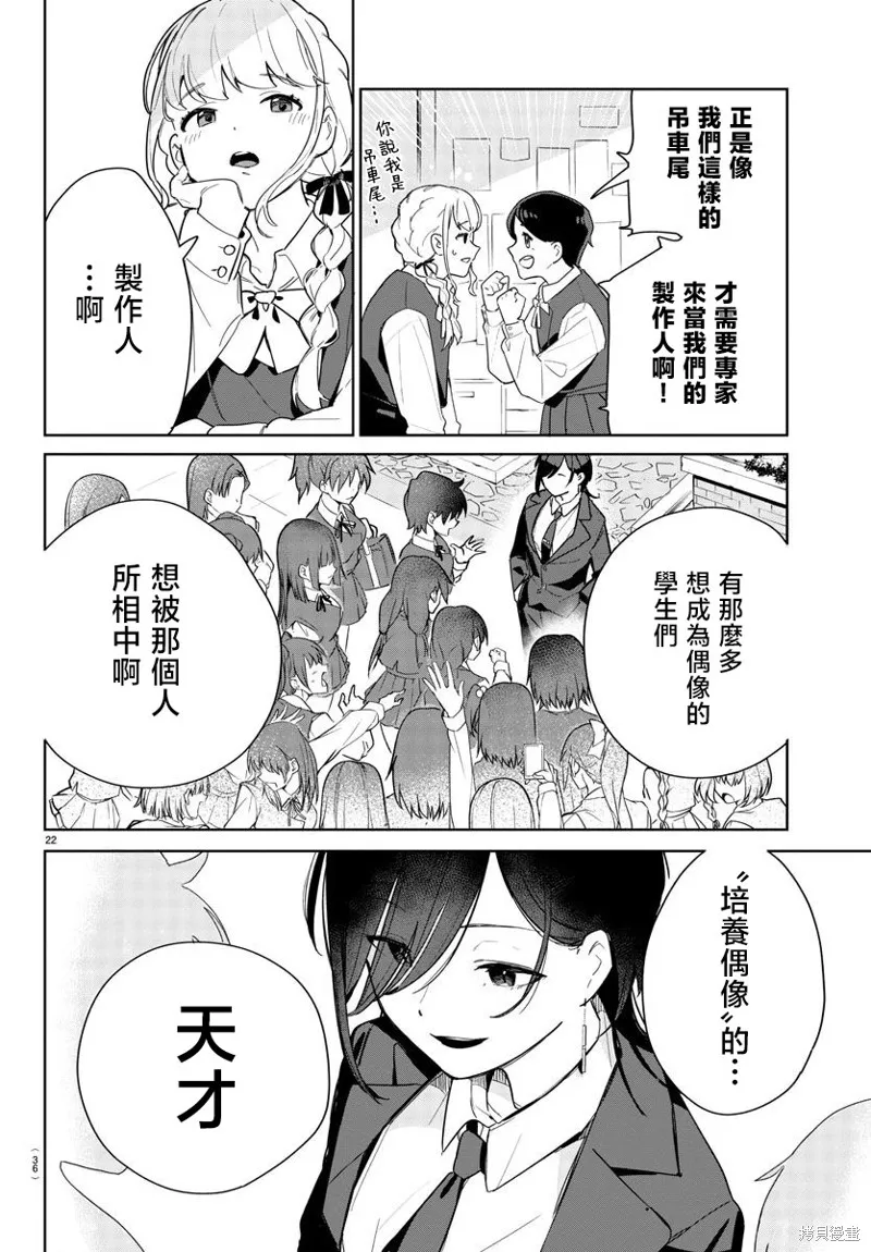 學園偶像大師 GOLD RUSH,第01話,第25张